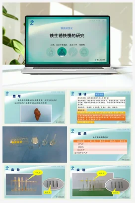 铁生锈快慢的研究 课件+说课稿+视频 教科版小学科学六年级下册