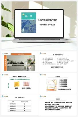 1.2《声音是怎样产生的》教案+课件+练习题 教科版小学科学四年级上册