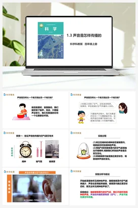 1.3《声音是怎样传播的》教案+课件+练习题 教科版小学科学四年级上册