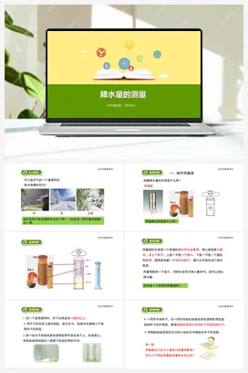 1.5《降水量的测量》（课件+教案+练习） 教科版小学科学四年级上册