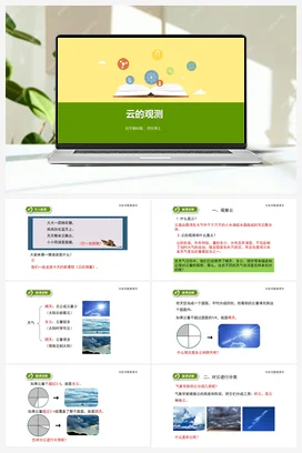 1.6《云的观测》（课件+教案+练习） 教科版小学科学四年级上册