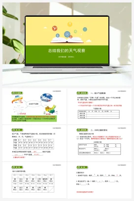 1.7《总结我们的天气观察》（课件+教案+练习） 教科版小学科学四年级上册