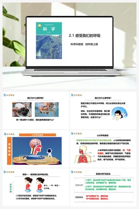 2.1《感受我们的呼吸》教案+课件+练习题 教科版小学科学四年级上册
