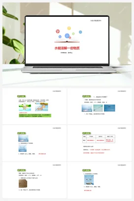 2.1水能溶解一些物质》（课件+教案+练习） 教科版小学科学四年级上册