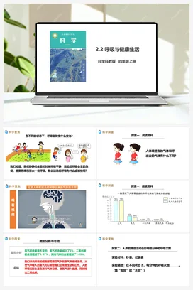 2.2《呼吸与健康生活》教案+课件+练习题 教科版小学科学四年级上册