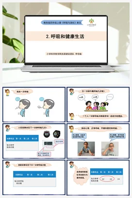 2.2《呼吸和健康生活》 课件+教案 教科版小学科学四年级上册