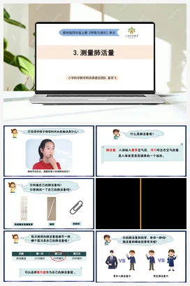 2.3《测量肺活量》 课件+教案 教科版小学科学四年级上册