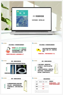 2.3《测量肺活量》教案+课件+练习题 教科版小学科学四年级上册