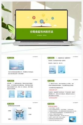 2.7《分离食盐与水的方法》课件+教案+练习 教科版小学科学四年级上册