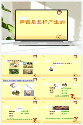 2.声音是怎样产生的 课件+教案 教科版小学科学四年级上册