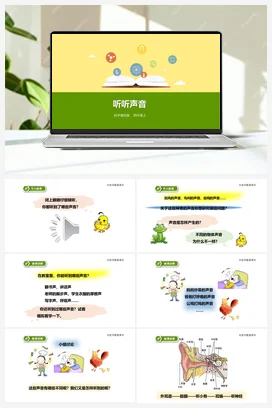 3.1听听声音 （课件+教案+练习） 教科版小学科学四年级上册