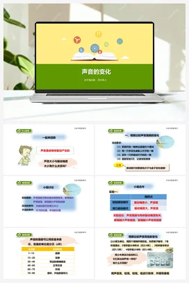 3.3《声音的变化》（课件+教案+练习） 教科版小学科学四年级上册