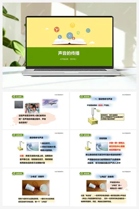 3.5《声音的传播》课件+教案+练习 教科版小学科学四年级上册