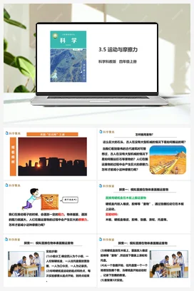 3.5《运动与摩擦力》课件+教案+练习题 教科版小学科学四年级上册