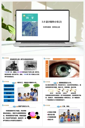 3.8《设计制作小车（二）》课件+教案+习题+素材 教科版小学科学四年级上册