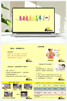 3.运动起来会怎样（一） 课件+教案 教科版小学科学四年级上册