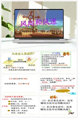 4.风向和风速 课件+教案 教科版小学科学四年级上册