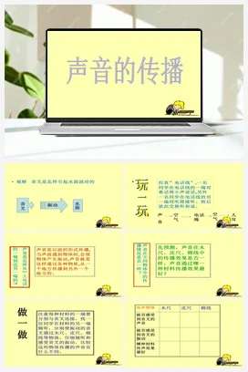 5.声音的传播 课件+教案 教科版小学科学四年级上册