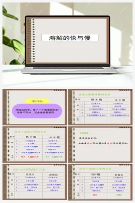 5.溶解的快与慢 课件+教案 教科版小学科学四年级上册