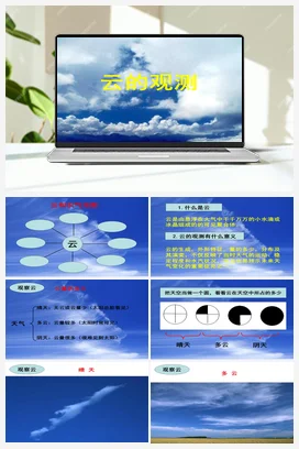 6.云的观测 课件+教案 教科版小学科学四年级上册