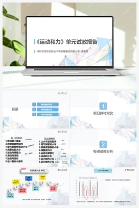 教材解读及讲座微视频 教科版小学科学四年级上册