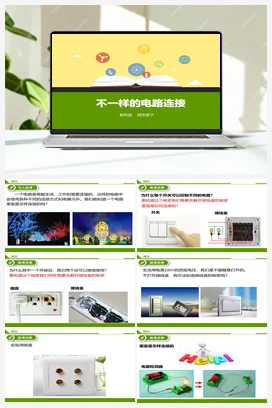 1.7 不一样的电路连接 课件+教案+导学练+素材 教科版小学科学四年级下册