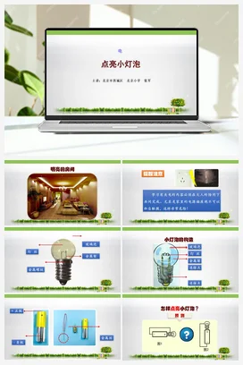 1.点亮小灯泡 课件+教案 教科版小学科学四年级下册