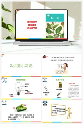 2.2点亮小灯泡 课件+教案 教科版小学科学四年级下册