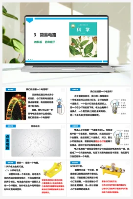 2.3《简易电路》同步练习题（含答案） 教科版小学科学四年级下册