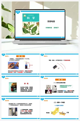 2.3《简易电路》课件+教案+练习+素材 教科版小学科学四年级下册