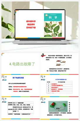 2.4电路出故障了 课件+教案 教科版小学科学四年级下册