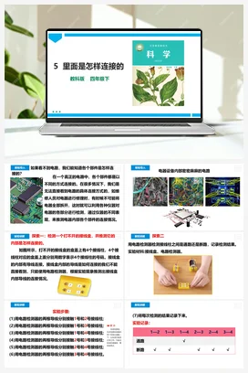 2.5《里面是怎样连接的》教学设计含教学反思 教科版小学科学四年级下册