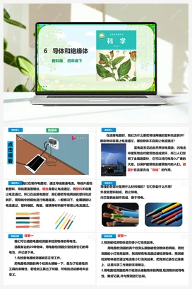 2.6《导体和绝缘体 》同步练习题（含答案） 教科版小学科学四年级下册