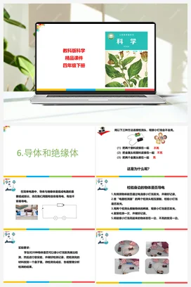 2.6导体和绝缘体 课件+教案 教科版小学科学四年级下册