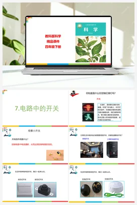 2.7电路中的开关 课件+教案 教科版小学科学四年级下册
