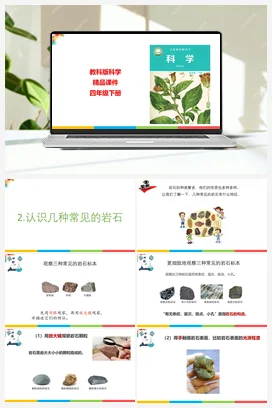 3.2认识几种常见的岩石 课件+教案 教科版小学科学四年级下册