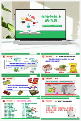 3.7 食物包装上的信息（课件+教案+练习） 教科版小学科学四年级下册