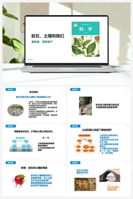 3.8《岩石、土壤和我们》课件（31张PPT）教案+练习+素材 教科版小学科学四年级下册