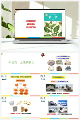 3.8岩石、土壤和我们 课件+教案 教科版小学科学四年级下册