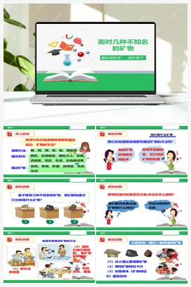4.6 面对几种不知名矿物（课件+教案+练习） 教科版小学科学四年级下册