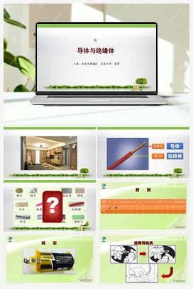 4.导体与绝缘体 课件+教案 教科版小学科学四年级下册