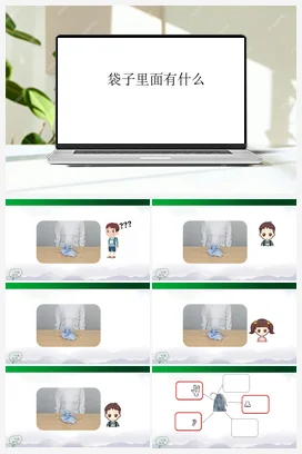 1.2 袋子里面有什么 课件（52张ppt） 5个内嵌视频 人教鄂教版小学科学一年级上册