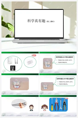 1.1 科学真有趣 第02课时 课件（54张ppt） 4个内嵌视频 人教鄂教版小学科学一年级上册