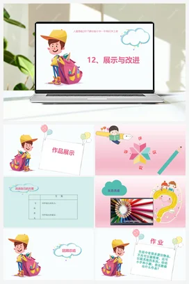 12 展示与改进 课件（7张ppt）+教案 人教鄂教版小学科学一年级上册