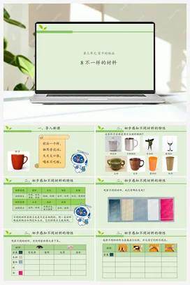 3.8 不一样的材料 课件（13张ppt） 活动设计 人教鄂教版小学科学一年级上册