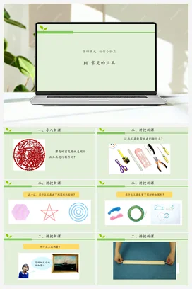 4.10 常见的工具 课件（11张ppt） 教案 活动设计 人教鄂教版小学科学一年级上册