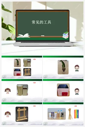 4.10 常见的工具 课件（51张ppt） 内嵌视频 人教鄂教版小学科学一年级上册