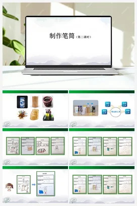4.11 制作笔筒（第2课时）课件(26张ppt) 内嵌视频 教学设计 任务单 练习题 人教鄂教版小学科学一年级上册