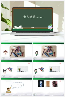 4.11 制作笔筒（课件34张PPT） 人教鄂教版小学科学一年级上册