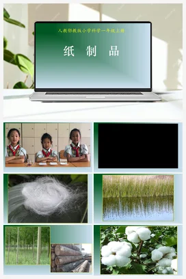 9《纸制品》课件（14张ppt）+教案+素材 人教鄂教版小学科学一年级上册